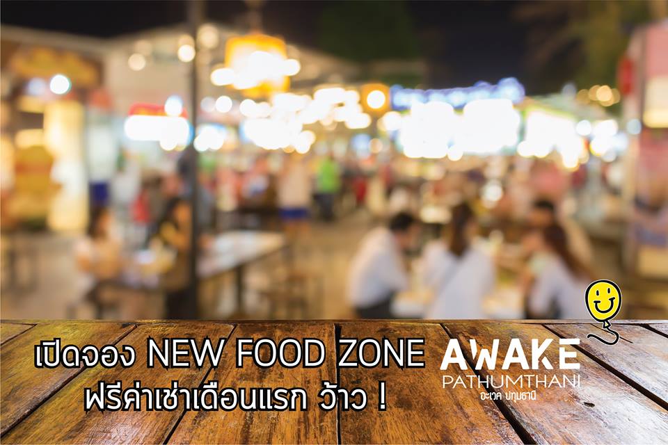 ทำเลค้าขาย-Awake02 ตลาด Awake ตลาดใหม่ เพื่อคนนอนดึก ย่านปทุมธานี