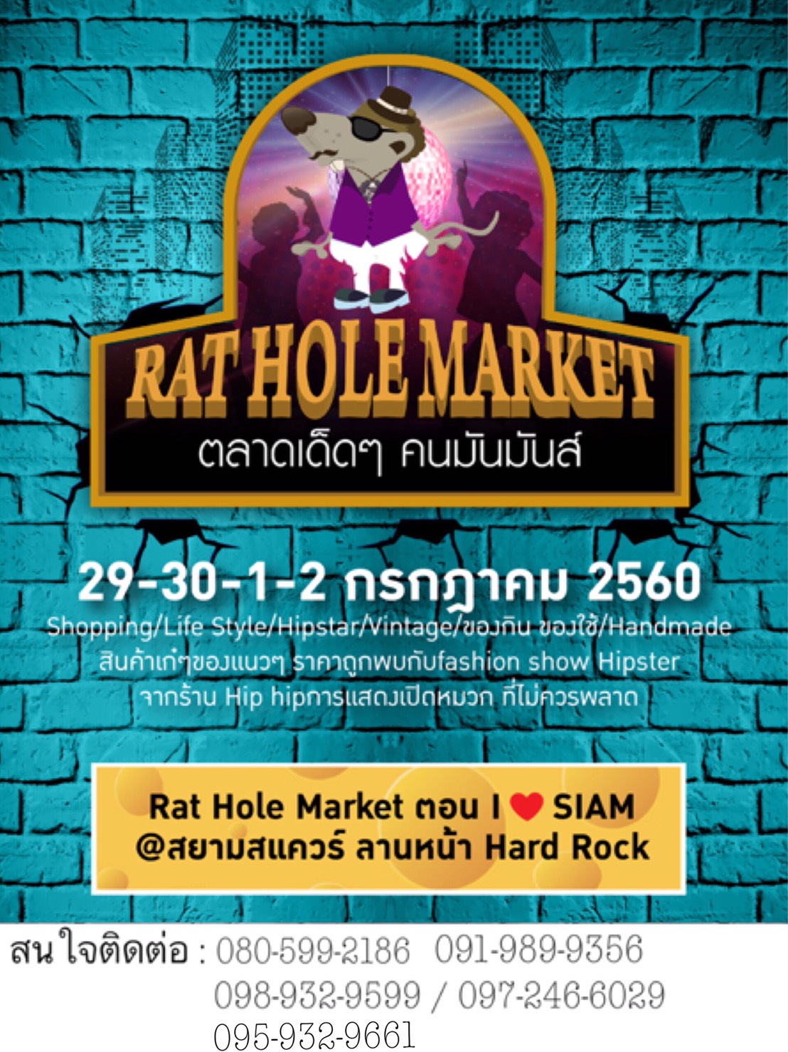 ratholemarket-ทำเลค้าขาย