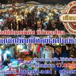 ตลาดเลียบด่วน01