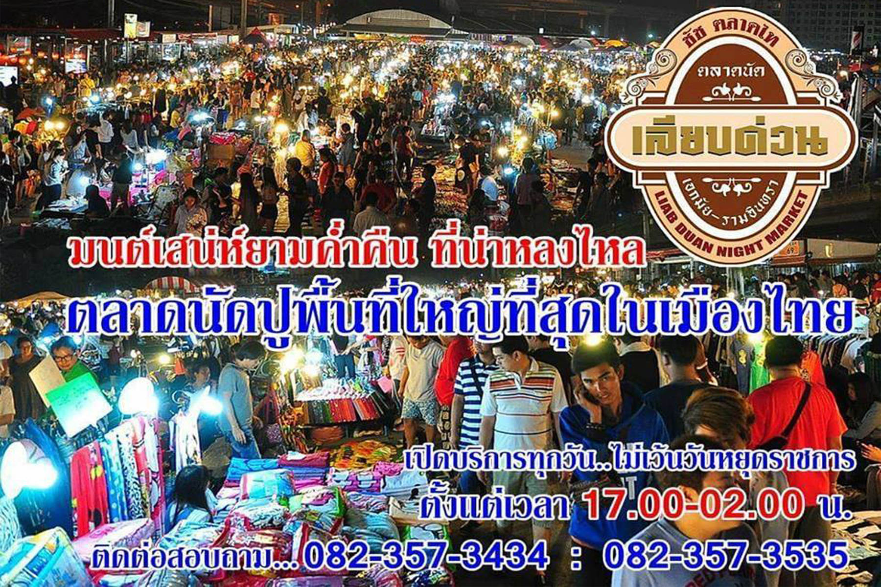 ตลาดเลียบด่วน01-1 ตลาดนัดเลียบด่วน
