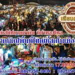 ตลาดเลียบด่วน01