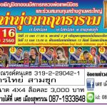 ทำเลค้าขาย-งานวัด-01