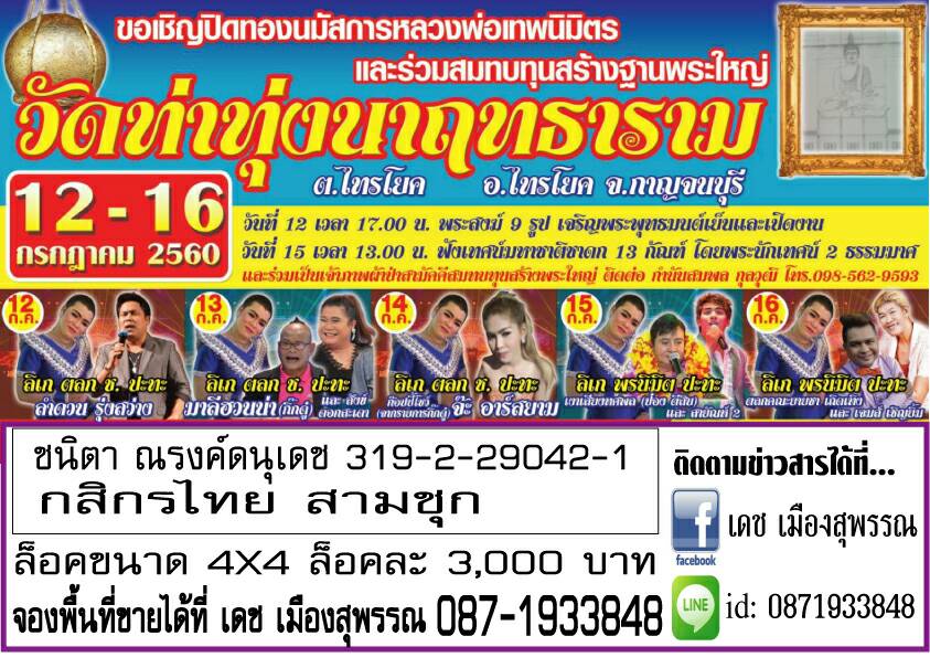 งานวัด
