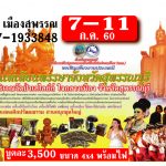 ทำเลค้าขาย-งานวัด-02