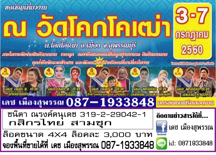 งานวัด