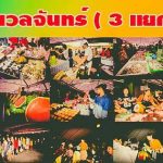 ทำเลค้าขาย-ตลาดนวลจันทร์38