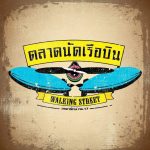 ทำเลค้าขาย-ตลาดนัดเรือบิน