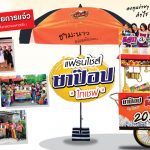 ทำเลค้าขาย-ไทเชฟ01