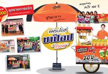 แฟรนไชส์ชาป๊อป