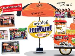 แฟรนไชส์ชาป๊อป