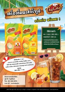 19894931_1274022569374035_4897249273243562089_n-212x300 ทำเลค้าขาย-ผงชงน้ำไทเชฟ