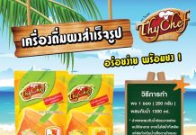 ผงชงน้ำไทเชฟ