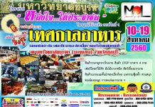 เทศกาลอาหาร