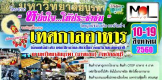 เทศกาลอาหาร
