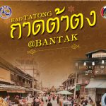 ทำเลค้าขาย-กาดต้าตง01