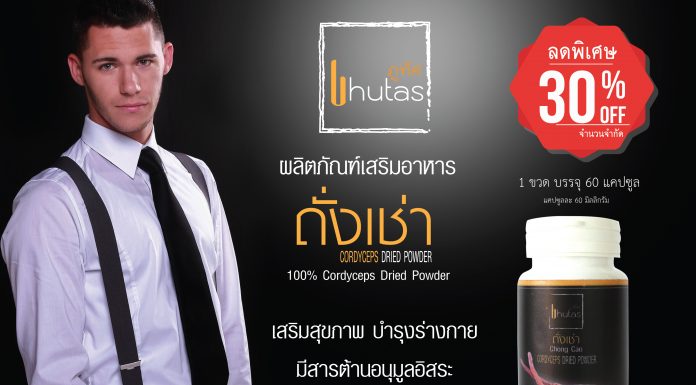 ถั่งเช่า ช่วยเพิ่มสมรรถภาพ จริงหรือ?