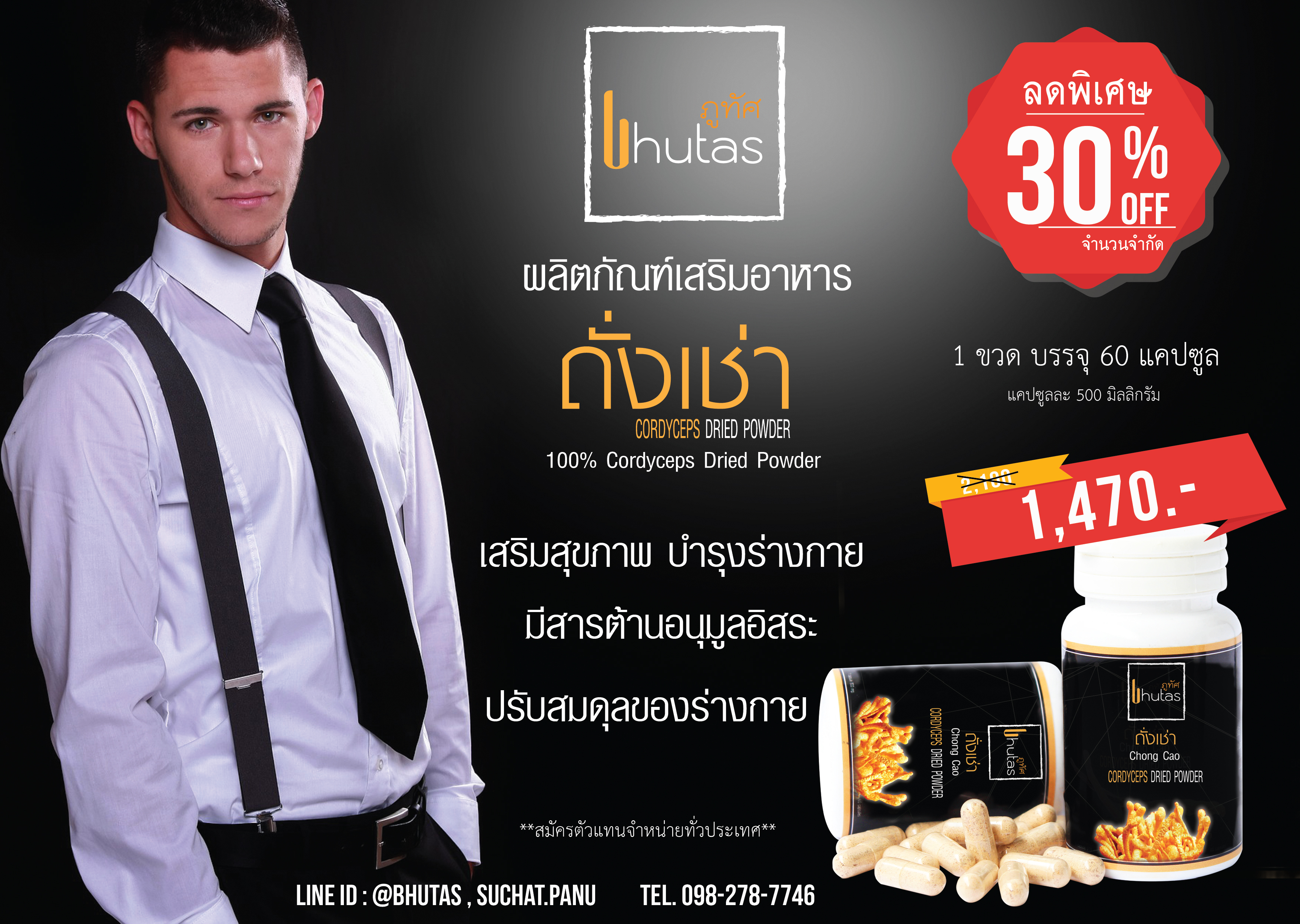 posterbhutas01 ถั่งเช่า ช่วยเพิ่มสมรรถภาพ จริงหรือ?