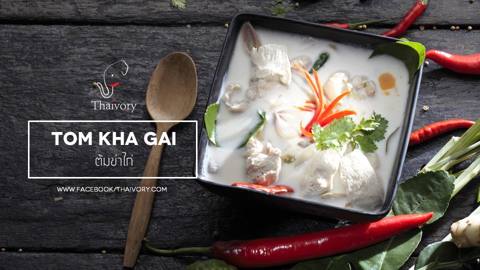 ทำเลค้าขาย-thaivory-tomkhakai ไปต่างประเทศ ขาดอาหารไทยไม่ได้ ทำอย่างไงดี?