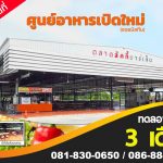 ทำเลค้าขาย-ลักกี้01