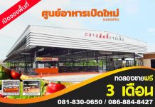 ตลาดลัคกี้