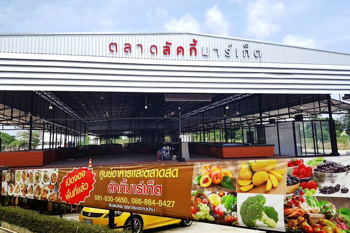 ทำเลค้าขาย-ลักกี็02 ศูนย์อาหารลัคกี้ ขายฟรี 3 เดือน