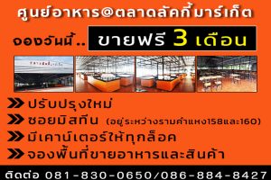 ทำเลค้าขาย-ลักกี็06jpg-300x200 ทำเลค้าขาย-ลักกี็06jpg