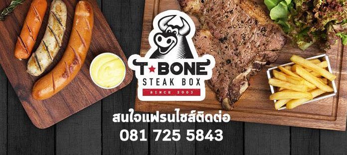 แฟรนไชส์ T-Bone Steak Box
