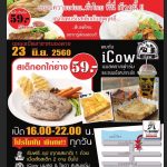 ทำเลค้าขาย-t-bone25