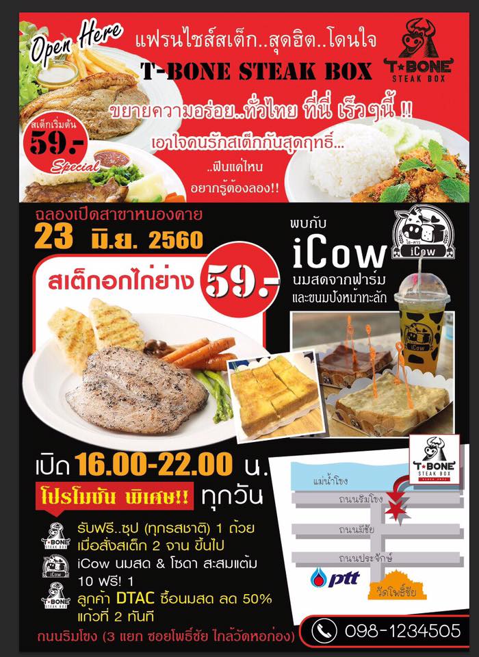 ทำเลค้าขาย-t-bone25 แฟรนไชส์ T-Bone Steak Box