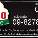 ทำเลค้าขาย-ชาดอย