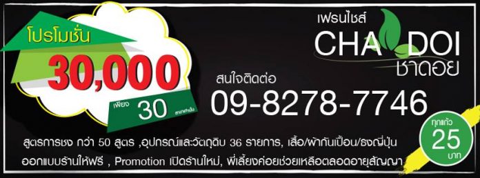 ชาดอย