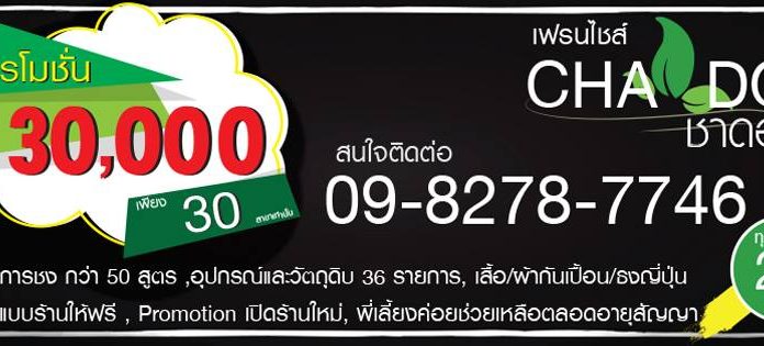 ชาดอย