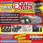 ทำเลค้าขาย-ตลาดอมร02