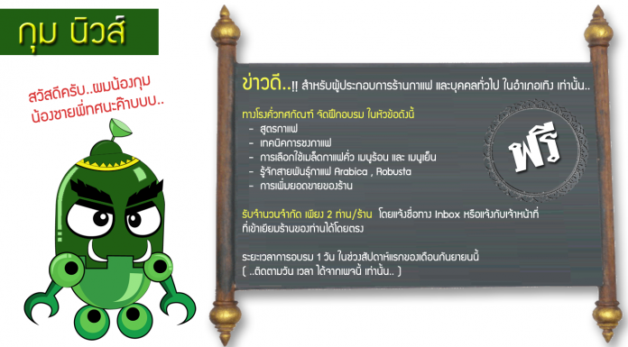 ข่าวดีเจ้าค๊าเอ๊ยยย.. สำหรับร้านกาแฟ อำเภอเทิง เชียงราย