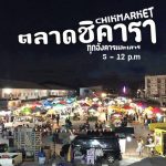 ทำเลค้าขาย-ตลาดชิคาลา02