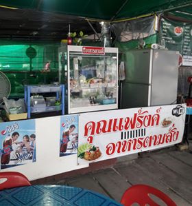 เซ้งร้านอาหารตามสั่ง 40,000 บาท ปากซอยสวนผัก1