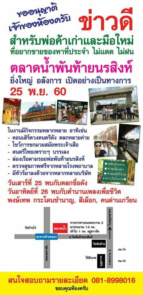 22791737_678956978974523_5065049379578883514_o ตลาดน้ำพันท้ายนรสิงห์