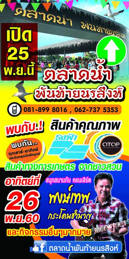 695934 ตลาดน้ำพันท้ายนรสิงห์