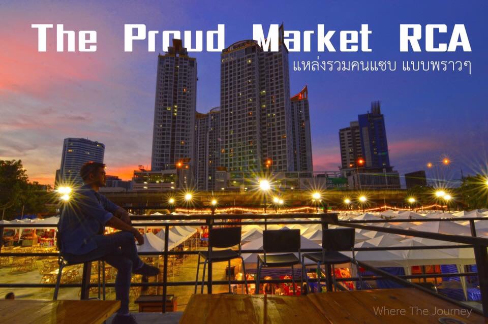 new01 ตลาดเดอะพราวมาเก็ต RCA The Proud Market @RCA