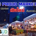 ทำเลค้าขาย pround market01