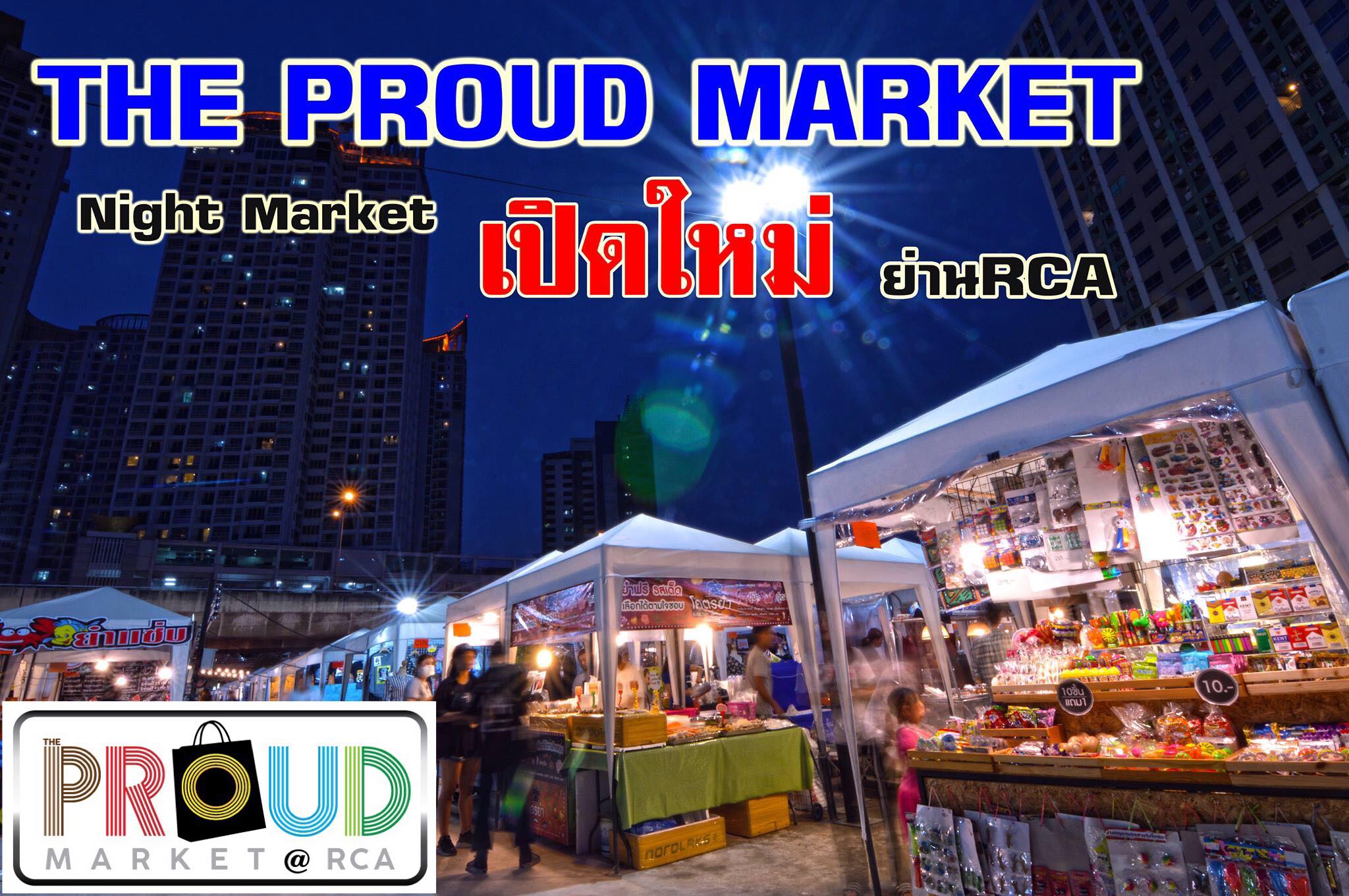 ทำเลค้าขาย-pround-market01 ตลาดเดอะพราวมาเก็ต RCA The Proud Market @RCA