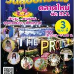 ทำเลค้าขาย pround market02