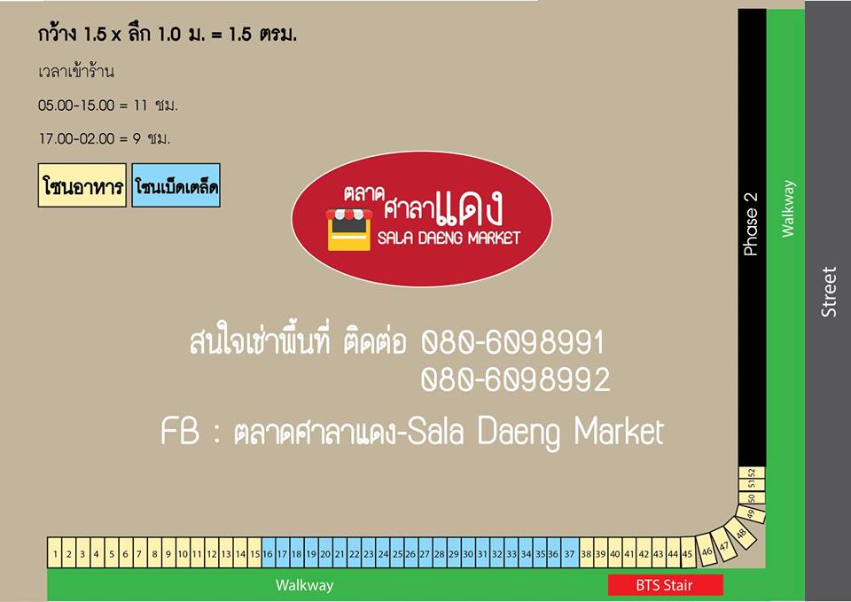26903989_2070075889891173_303939973884750089_n ตลาดศาลาแดง