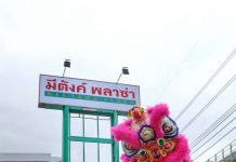 มีตังส์ พลาซ่า