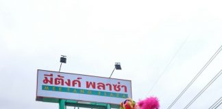 มีตังส์ พลาซ่า