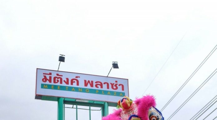 มีตังส์ พลาซ่า