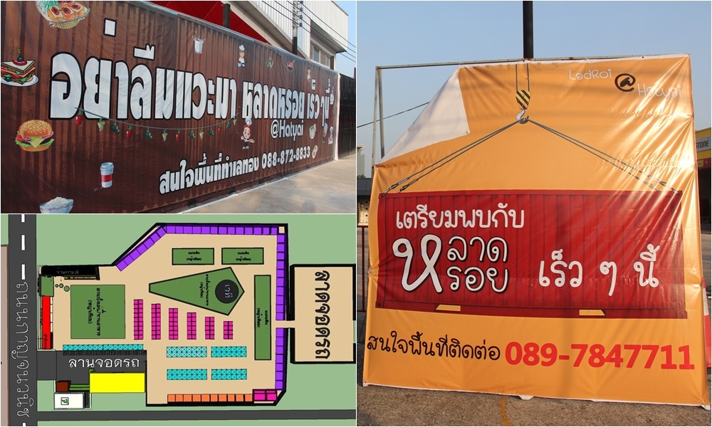 ทำเลค้าขาย-ตลาดหรอย2 ตลาดหรอย หาดใหญ่ ตลาดเปิดใหม่ รีบจองก่อนหมด