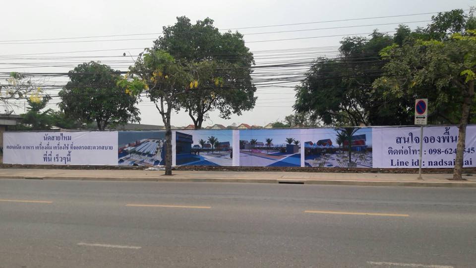 ตลาดสายไหม-ทำเลค้าขาย11 ตลาดนัดสายไหม เปิดให้บริการแล้วครับ