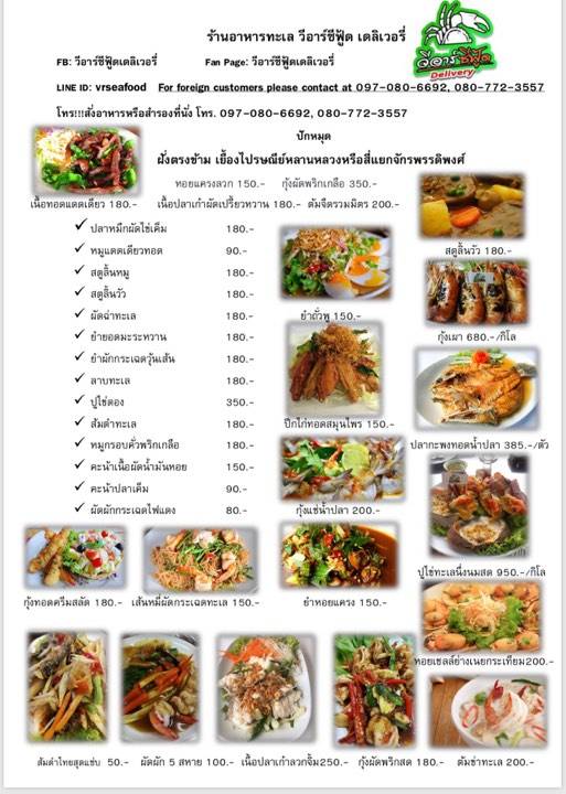 297572 ร้าน วีอาร์ซีฟู้ดเดลิเวอร์