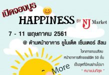งาน Hppiness